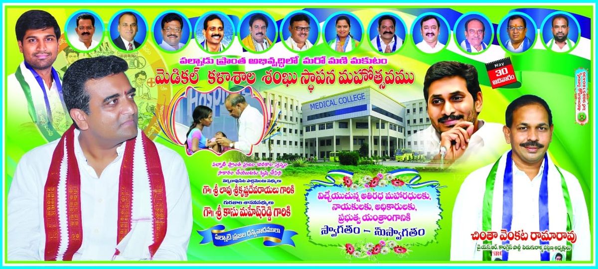 Chinta Venkata Ramarao | YSRCP Urban President | YSRCP | Piduguralla | the Leaders Page