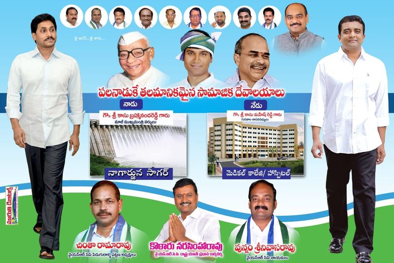 Chinta Venkata Ramarao | YSRCP Urban President | YSRCP | Piduguralla | the Leaders Page