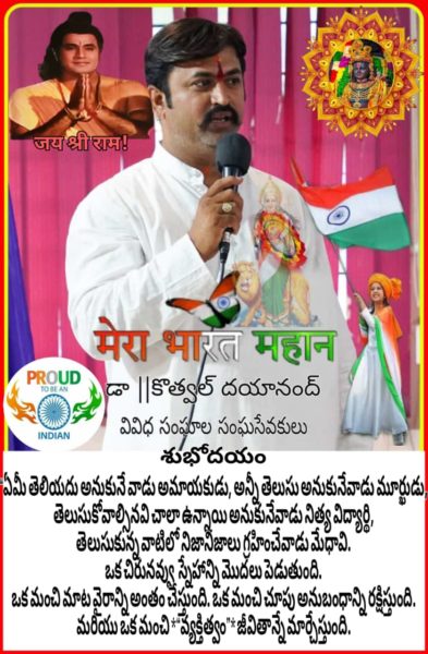 Kothwal Dayanand (1)