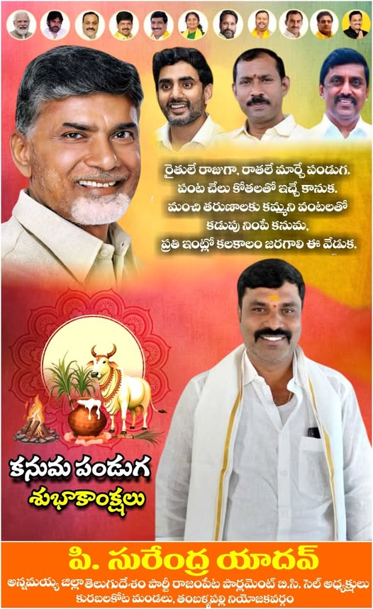 Surendra Yadav Pillimgari (11)