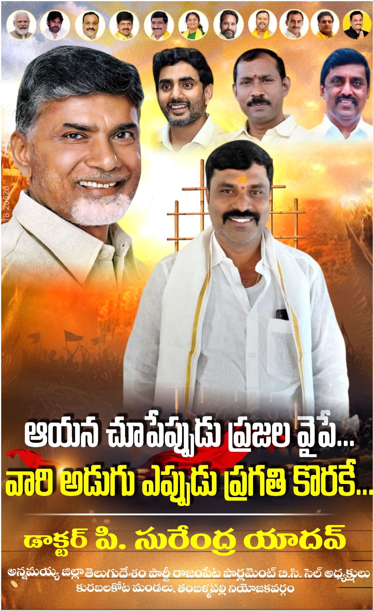 Surendra Yadav Pillimgari (15)