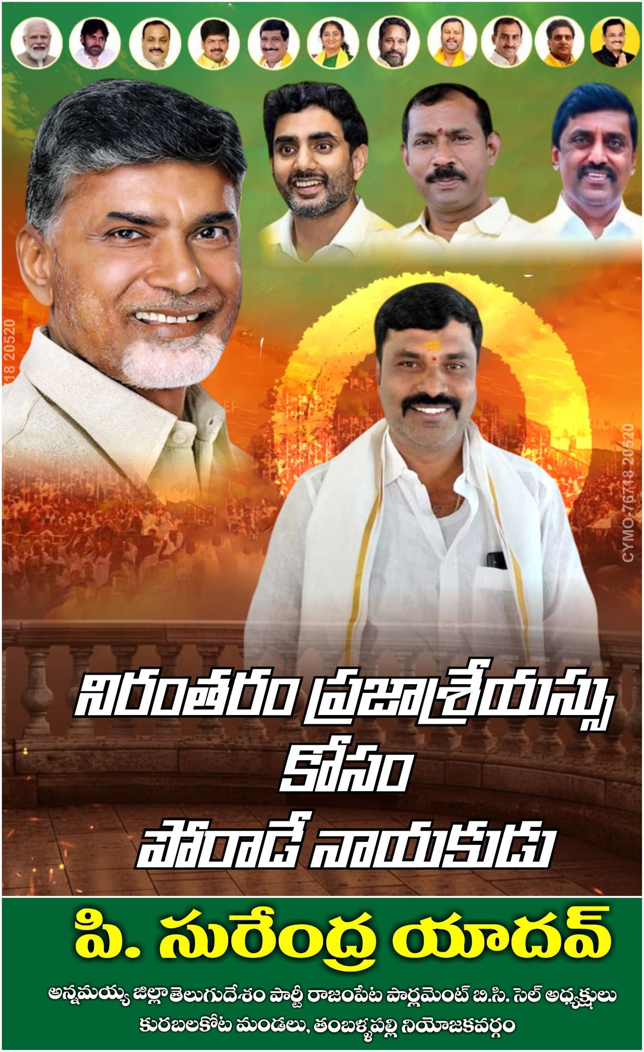 Surendra Yadav Pillimgari (24)