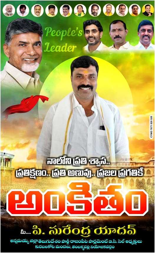 Surendra Yadav Pillimgari (69)