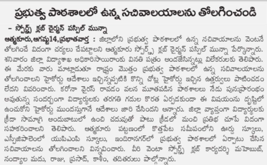 Paspil Munna | TDP Youth Leader | Founder & Chairman | Mandal Telugu Youth President | Party Activist | Atmakur | Srisailam | Kurnool | Andhra Pradesh | TDP | theLeadersPage