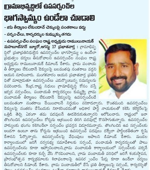 Ramulu Naik Lavudya | State President of Deputy Sarpanches Association | Telangana | the Leaders Page