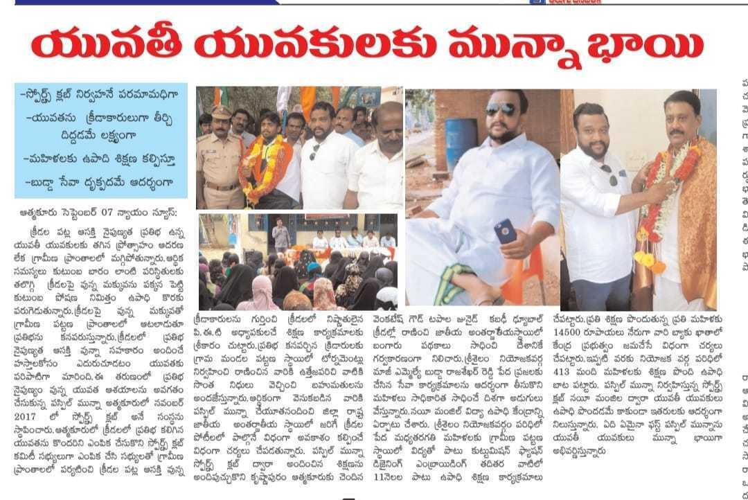 Paspil Munna | TDP Youth Leader | Founder & Chairman | Mandal Telugu Youth President | Party Activist | Atmakur | Srisailam | Kurnool | Andhra Pradesh | TDP | theLeadersPage