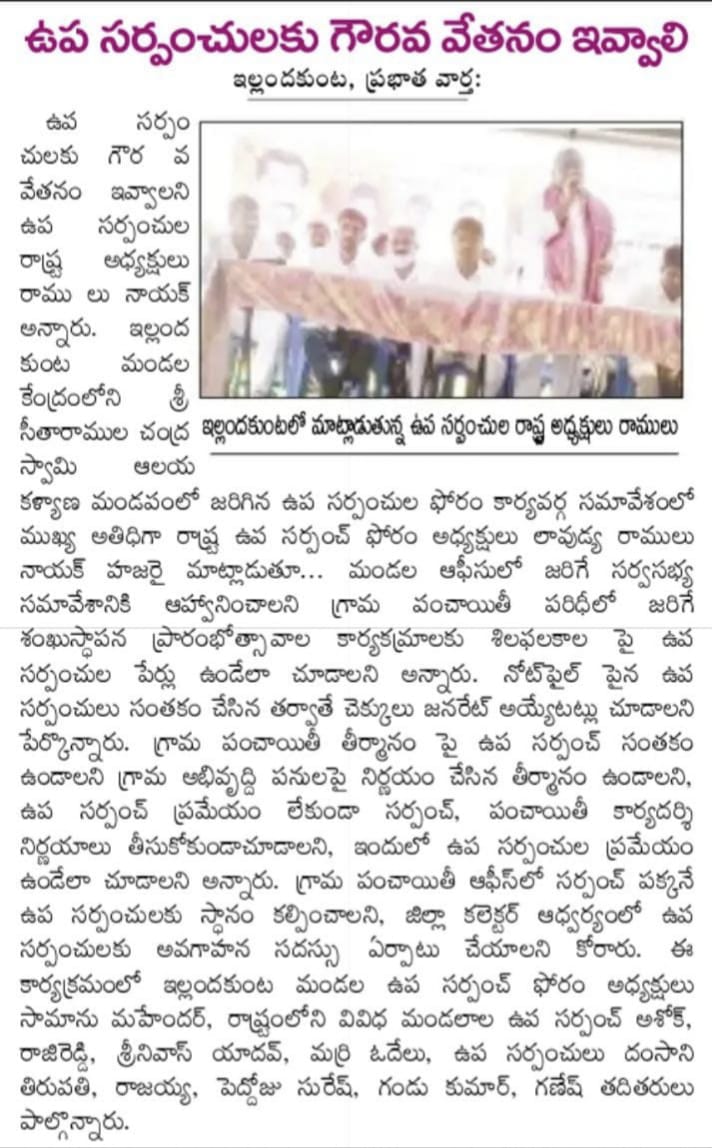 Ramulu Naik Lavudya | State President of Deputy Sarpanches Association | Telangana | the Leaders Page