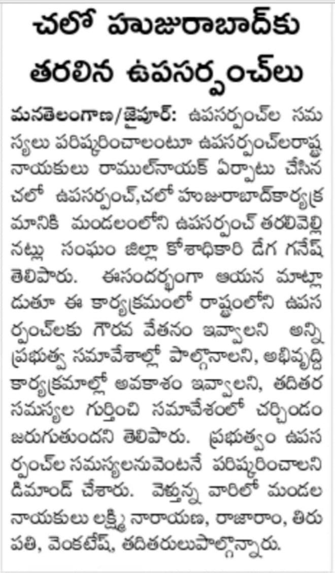 Ramulu Naik Lavudya | State President of Deputy Sarpanches Association | Telangana | the Leaders Page