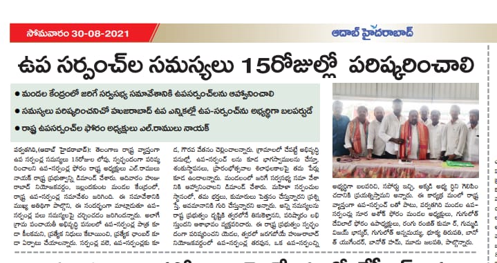 Ramulu Naik Lavudya | State President of Deputy Sarpanches Association | Telangana | the Leaders Page