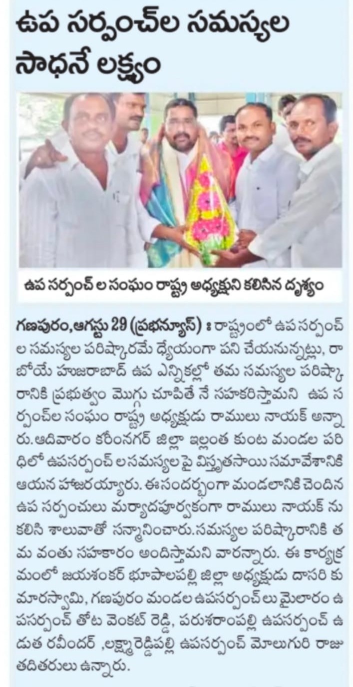 Ramulu Naik Lavudya | State President of Deputy Sarpanches Association | Telangana | the Leaders Page