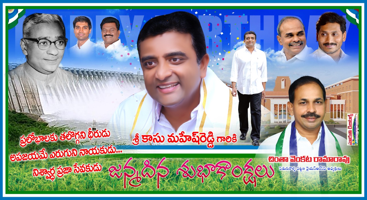 Chinta Venkata Ramarao | YSRCP Urban President | YSRCP | Piduguralla | the Leaders Page