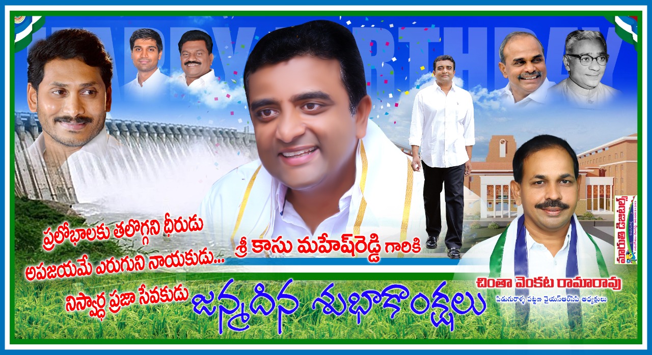 Chinta Venkata Ramarao | YSRCP Urban President | YSRCP | Piduguralla | the Leaders Page