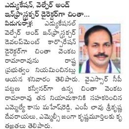 Chinta Venkata Ramarao | YSRCP Urban President | YSRCP | Piduguralla | the Leaders Page