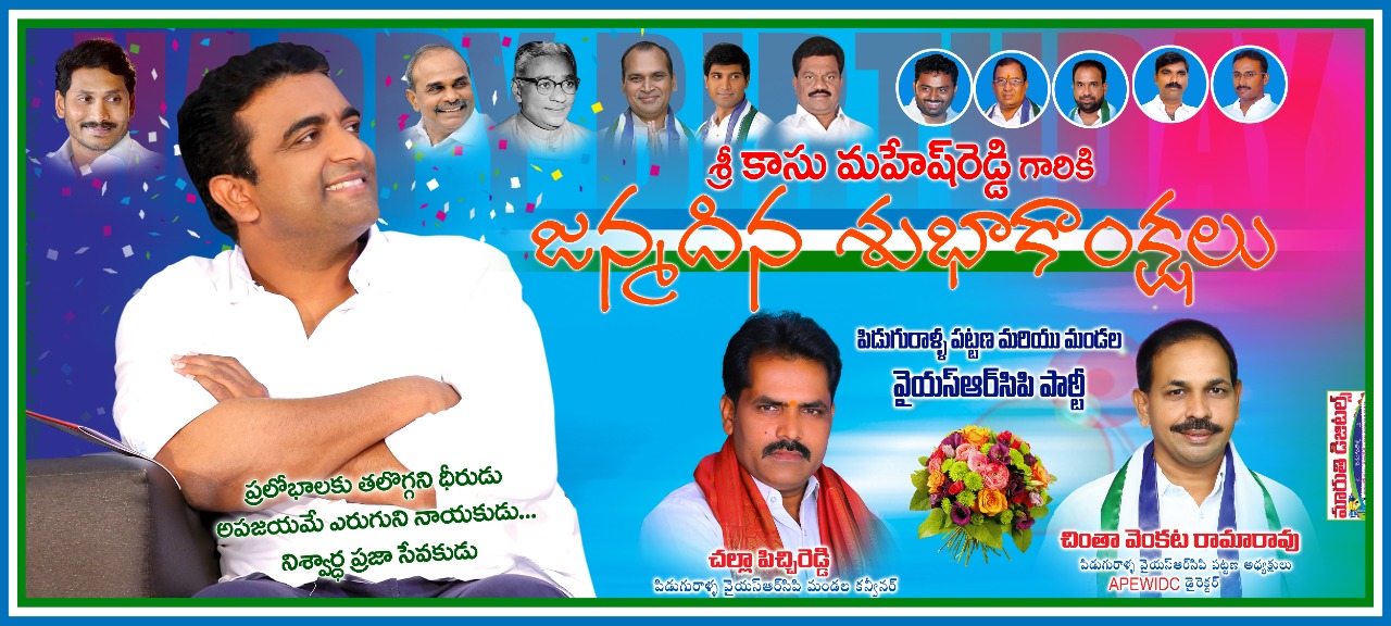 Chinta Venkata Ramarao | YSRCP Urban President | YSRCP | Piduguralla | the Leaders Page