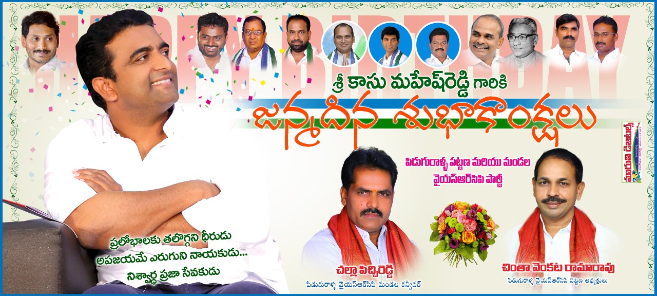 Chinta Venkata Ramarao | YSRCP Urban President | YSRCP | Piduguralla | the Leaders Page