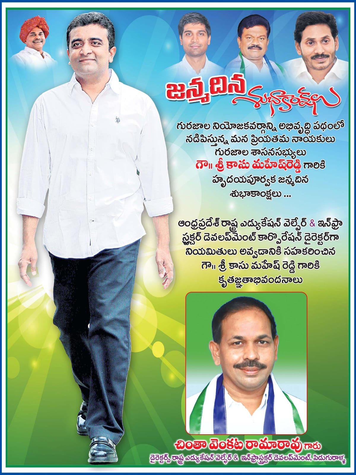 Chinta Venkata Ramarao | YSRCP Urban President | YSRCP | Piduguralla | the Leaders Page