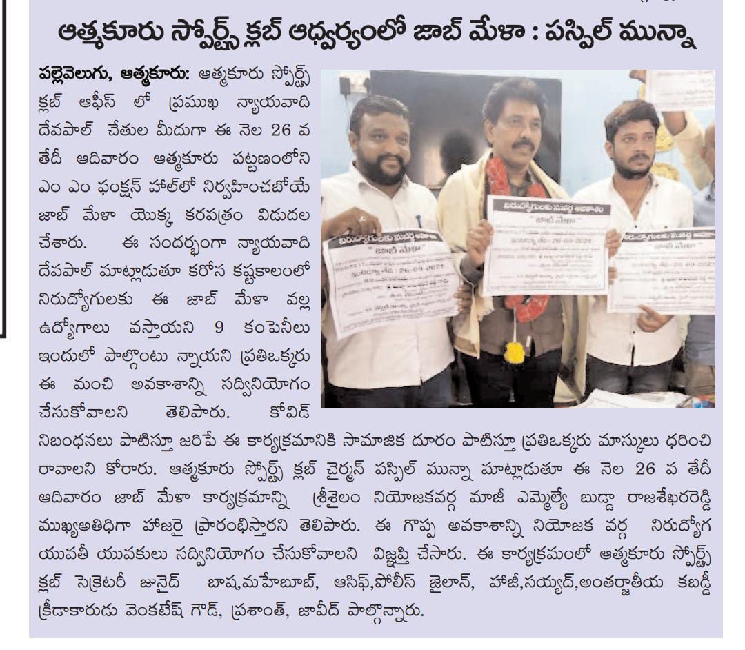 Paspil Munna | TDP Youth Leader | Founder & Chairman | Mandal Telugu Youth President | Party Activist | Atmakur | Srisailam | Kurnool | Andhra Pradesh | TDP | theLeadersPage