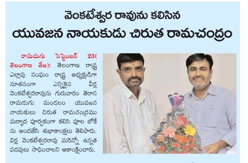 Chirutha Ramchandram | Mandal Youth President | TRS | Ramadugu | Karimnagar | Telangana | the Leaders Page