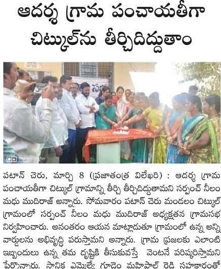 Neelam Madhu Mudhiraj | Sarpanch | Chitkul | TRS | theLeadersPage