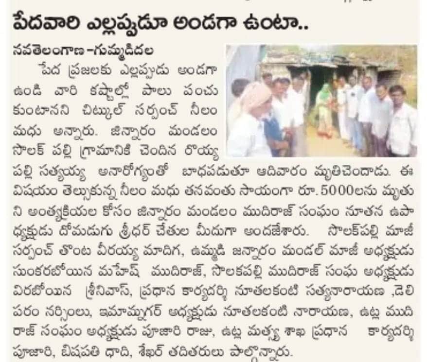 Neelam Madhu Mudhiraj | Sarpanch | Chitkul | TRS | theLeadersPage