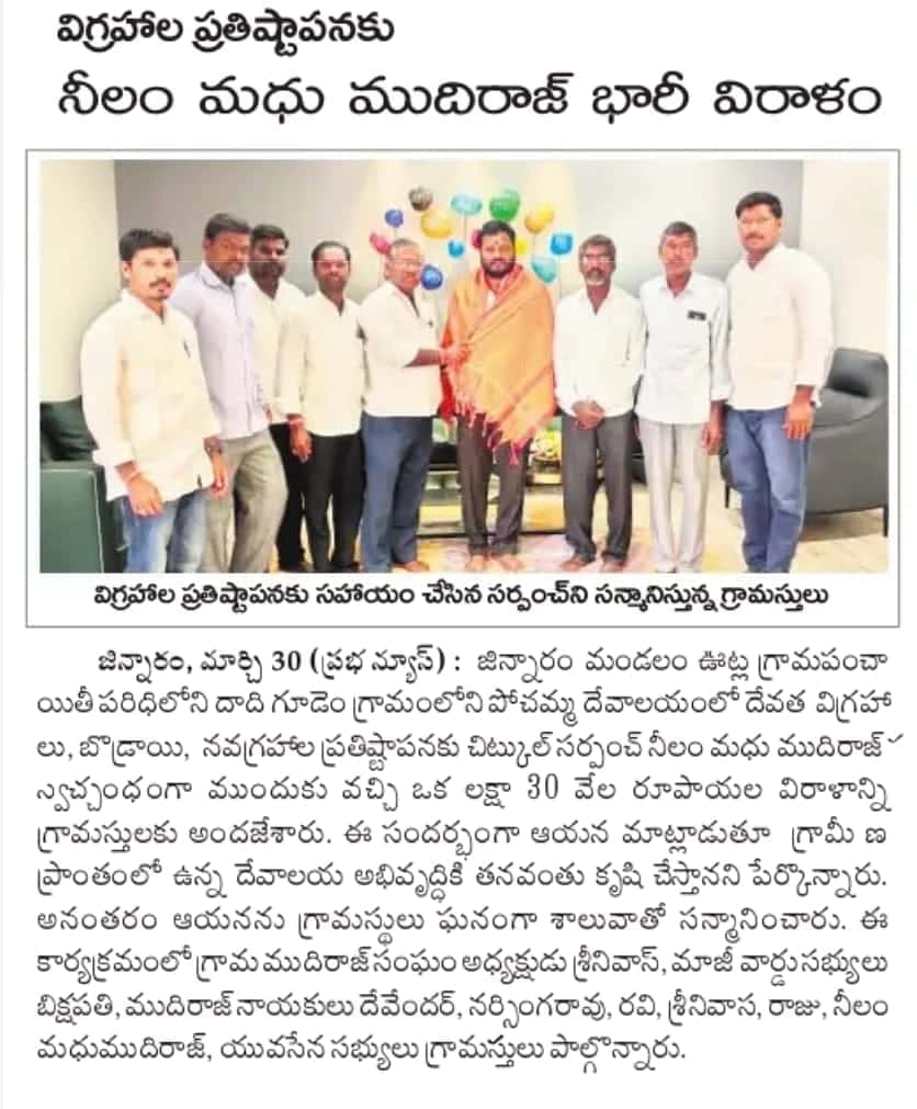 Neelam Madhu Mudhiraj | Sarpanch | Chitkul | TRS | theLeadersPage