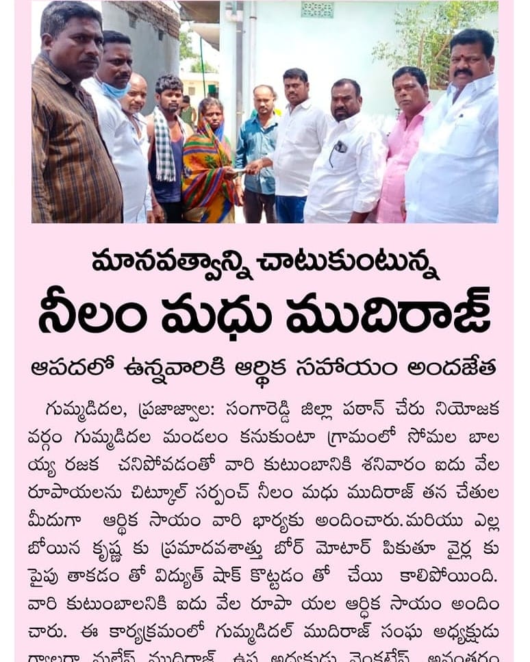 Neelam Madhu Mudhiraj | Sarpanch | Chitkul | TRS | theLeadersPage