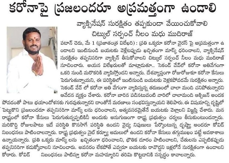 Neelam Madhu Mudhiraj | Sarpanch | Chitkul | TRS | theLeadersPage