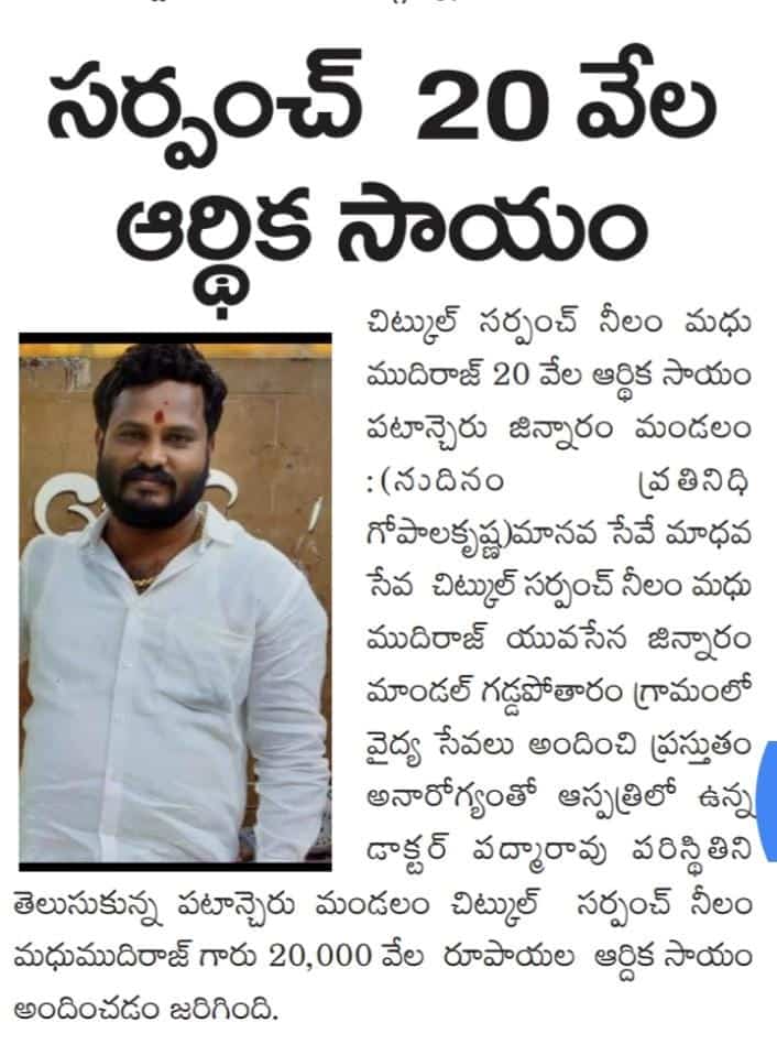 Neelam Madhu Mudhiraj | Sarpanch | Chitkul | TRS | theLeadersPage