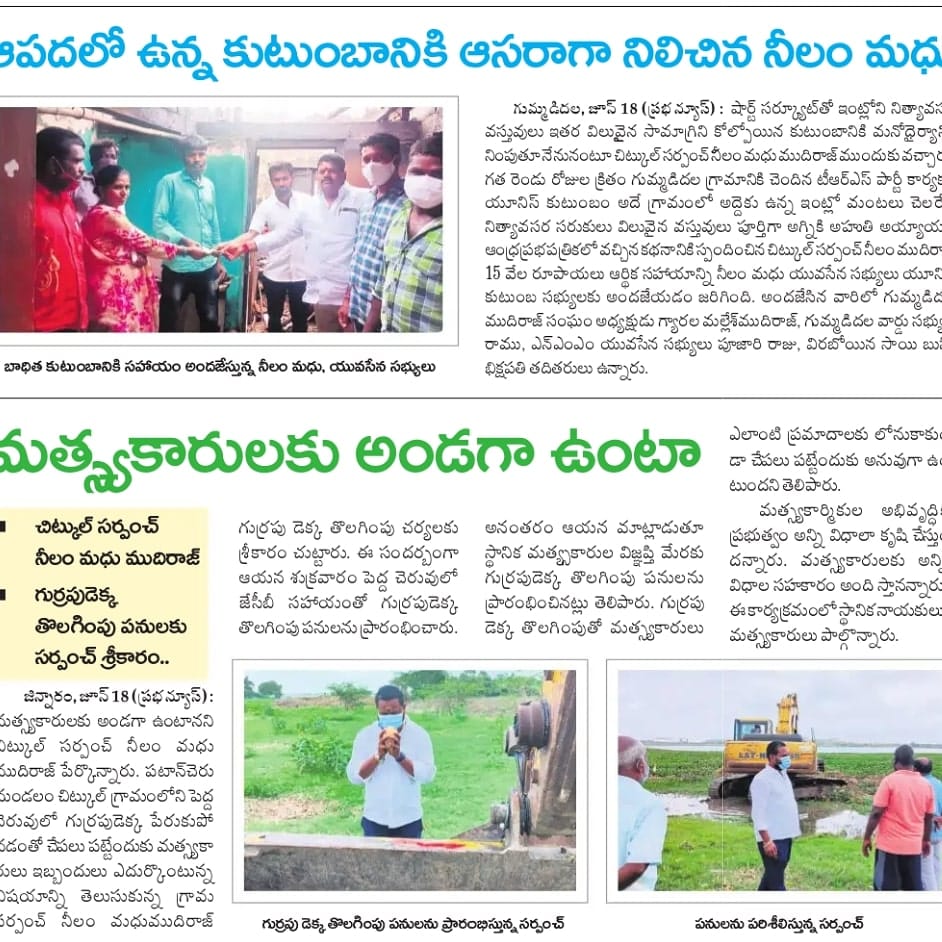 Neelam Madhu Mudhiraj | Sarpanch | Chitkul | TRS | theLeadersPage