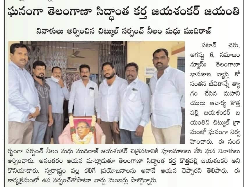 Neelam Madhu Mudhiraj | Sarpanch | Chitkul | TRS | theLeadersPage