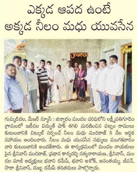 Neelam Madhu Mudhiraj | Sarpanch | Chitkul | TRS | theLeadersPage_240624207913421_848900189983134057_n