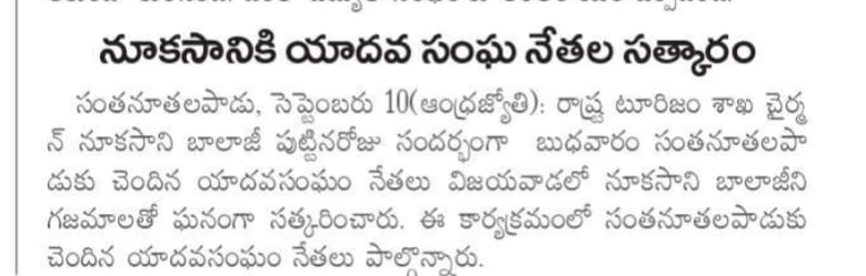 Nalagatla Venkata Subbarao Yadav