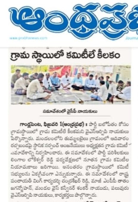 Tatam Jagan Mohan( తాతం జగన్ మోహన్ ) | MPP | Gandlapenta | YSRCP | theLeadersPage