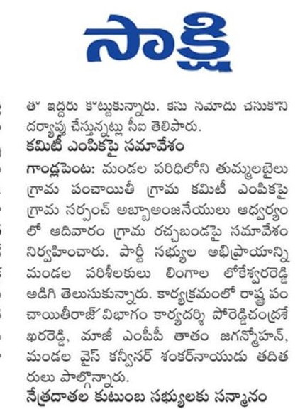 Tatam Jagan Mohan( తాతం జగన్ మోహన్ ) | MPP | Gandlapenta | YSRCP | theLeadersPage