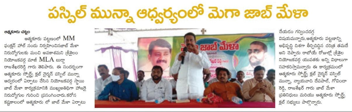 Paspil Munna | TDP Youth Leader | Founder & Chairman | Mandal Telugu Youth President | Party Activist | Atmakur | Srisailam | Kurnool | Andhra Pradesh | TDP | theLeadersPage