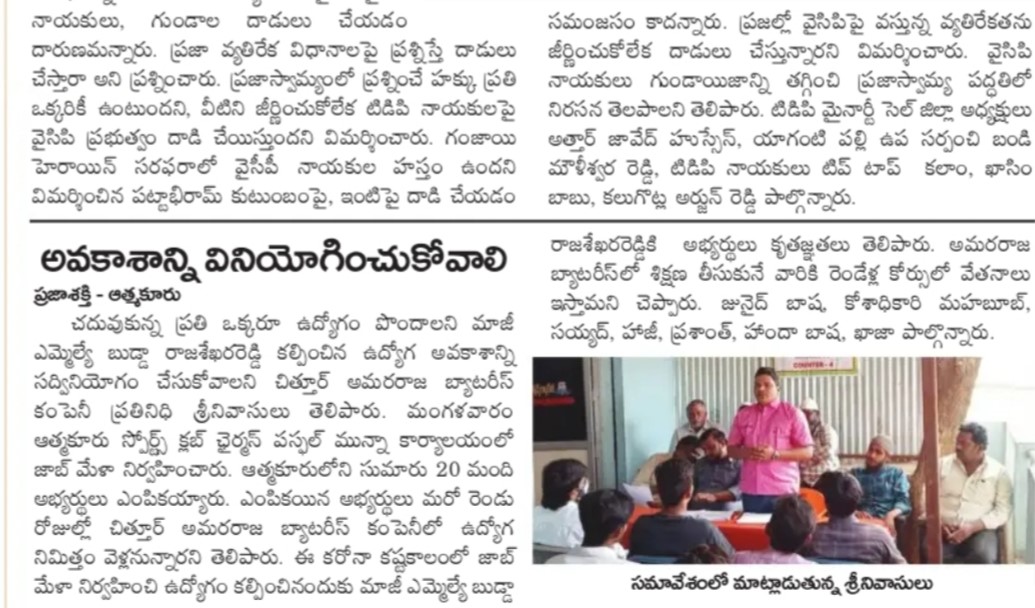 Paspil Munna | TDP Youth Leader | Founder & Chairman | Mandal Telugu Youth President | Party Activist | Atmakur | Srisailam | Kurnool | Andhra Pradesh | TDP | theLeadersPage