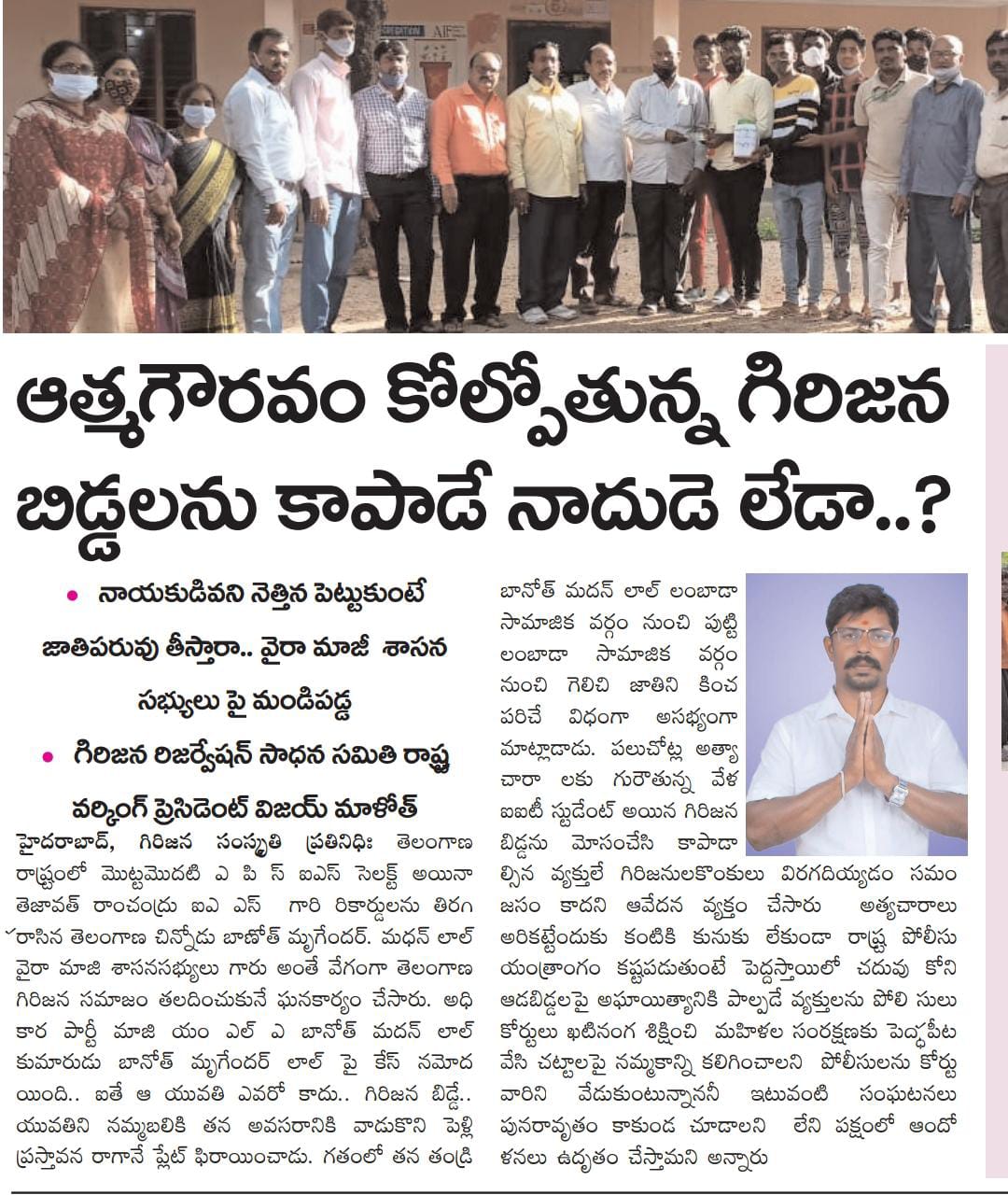 Maloth Vijay Nayak | Vijay Nayak | State Control Wing General Secretary Lambadis Ikya Vedika | President of Lambadi United Forum | General Secretary | District Vice-President | Party Excutive Member | Co-ordinator of Lambadi United Platform | Founder & Youth President of of Telangana Royal Lambada (Banjara) | President of Lambadis Ikya Vignana Vedika | Incharge of Lambadi United Platform | Active Member | Active Leader | CPI | CPM | CPI(M) | AIYF | Mahabubabad | Warangal | Warangal Urban | Telangana | theLeadersPage