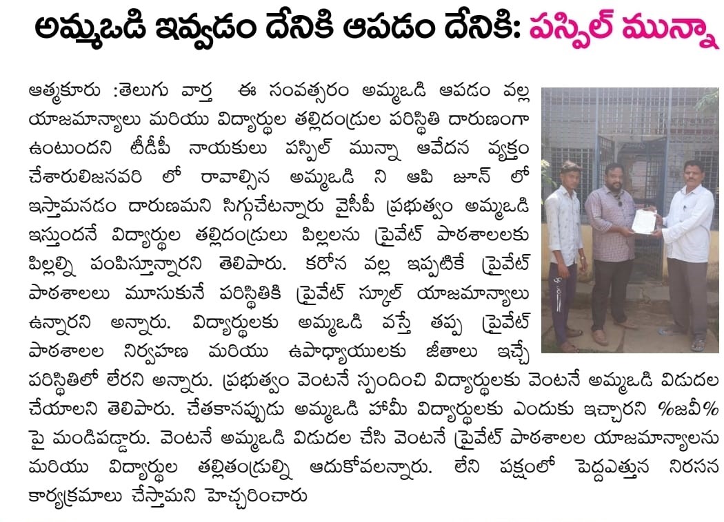 Paspil Munna | TDP Youth Leader | Founder & Chairman | Mandal Telugu Youth President | Party Activist | Atmakur | Srisailam | Kurnool | Andhra Pradesh | TDP | theLeadersPage