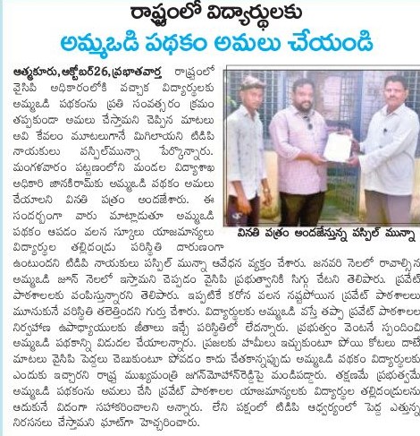 Paspil Munna | TDP Youth Leader | Founder & Chairman | Mandal Telugu Youth President | Party Activist | Atmakur | Srisailam | Kurnool | Andhra Pradesh | TDP | theLeadersPage