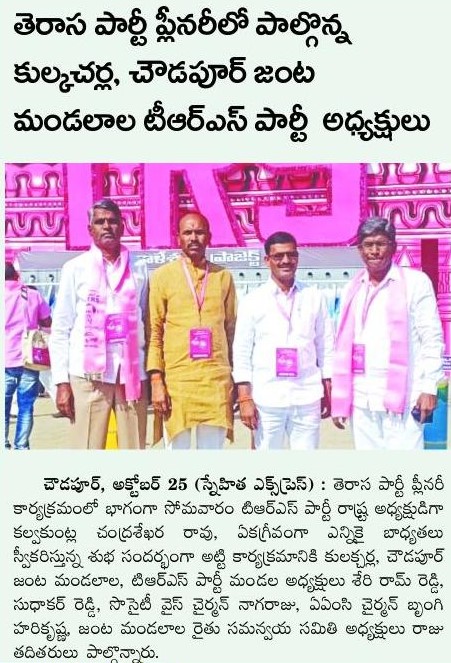Hari Krishna Brungi | AMC Chairman | Kulkacharla | TRS | theLeadersPage