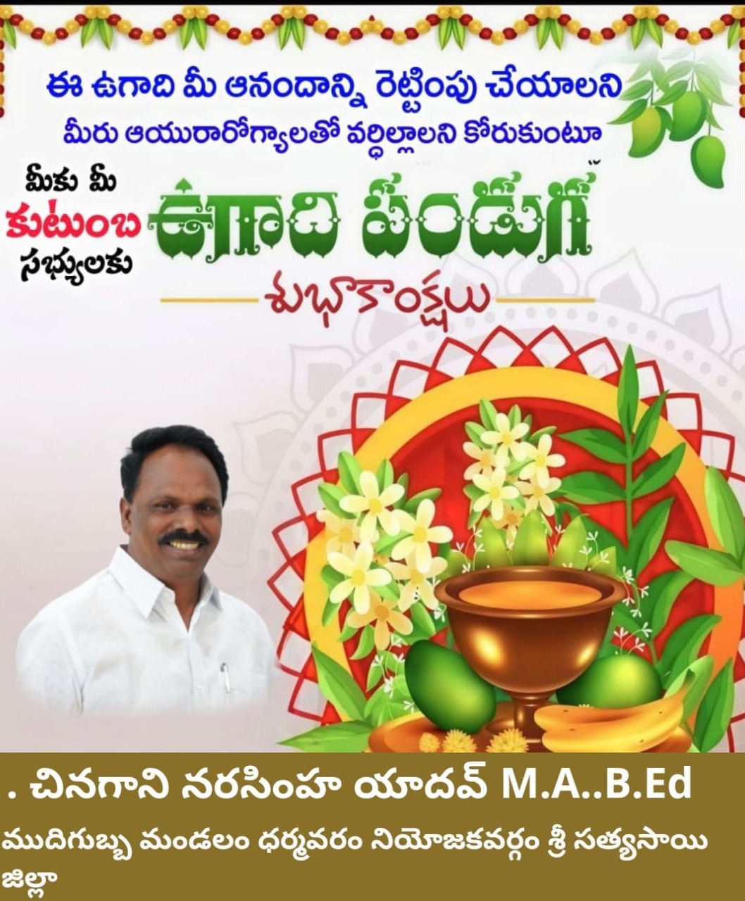 Chinagani Narasimha Yadav (1)