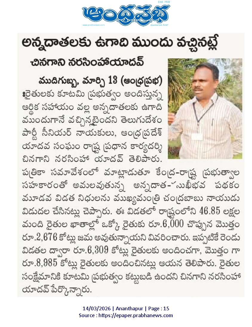 Chinagani Narasimha Yadav (2)