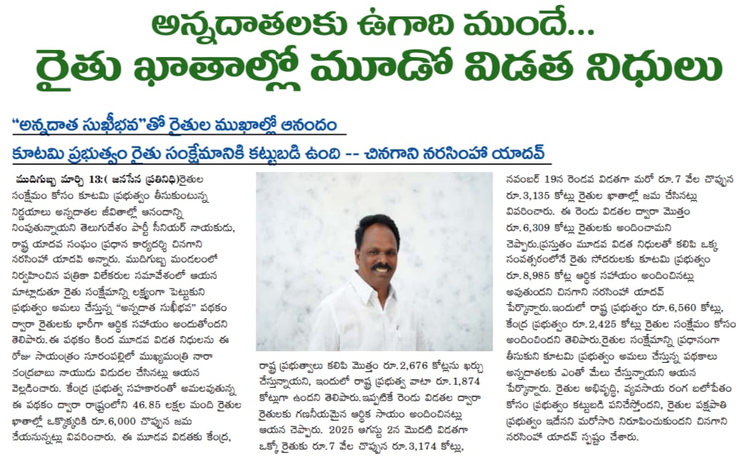 Chinagani Narasimha Yadav (3)