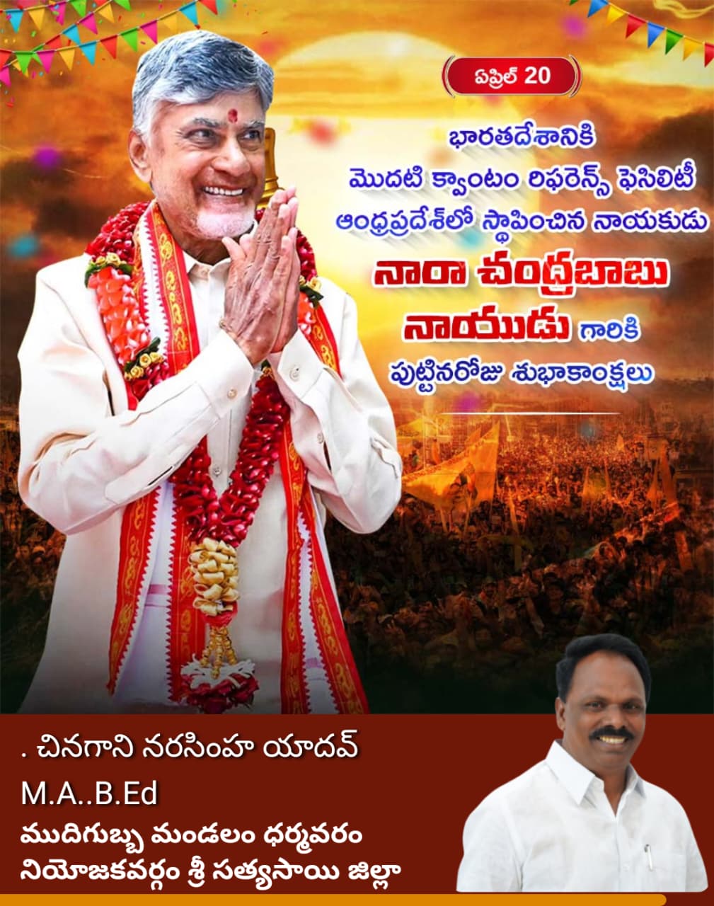 Chinagani Narasimha Yadav (3)