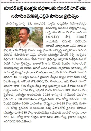 Chinagani Narasimha Yadav (5)