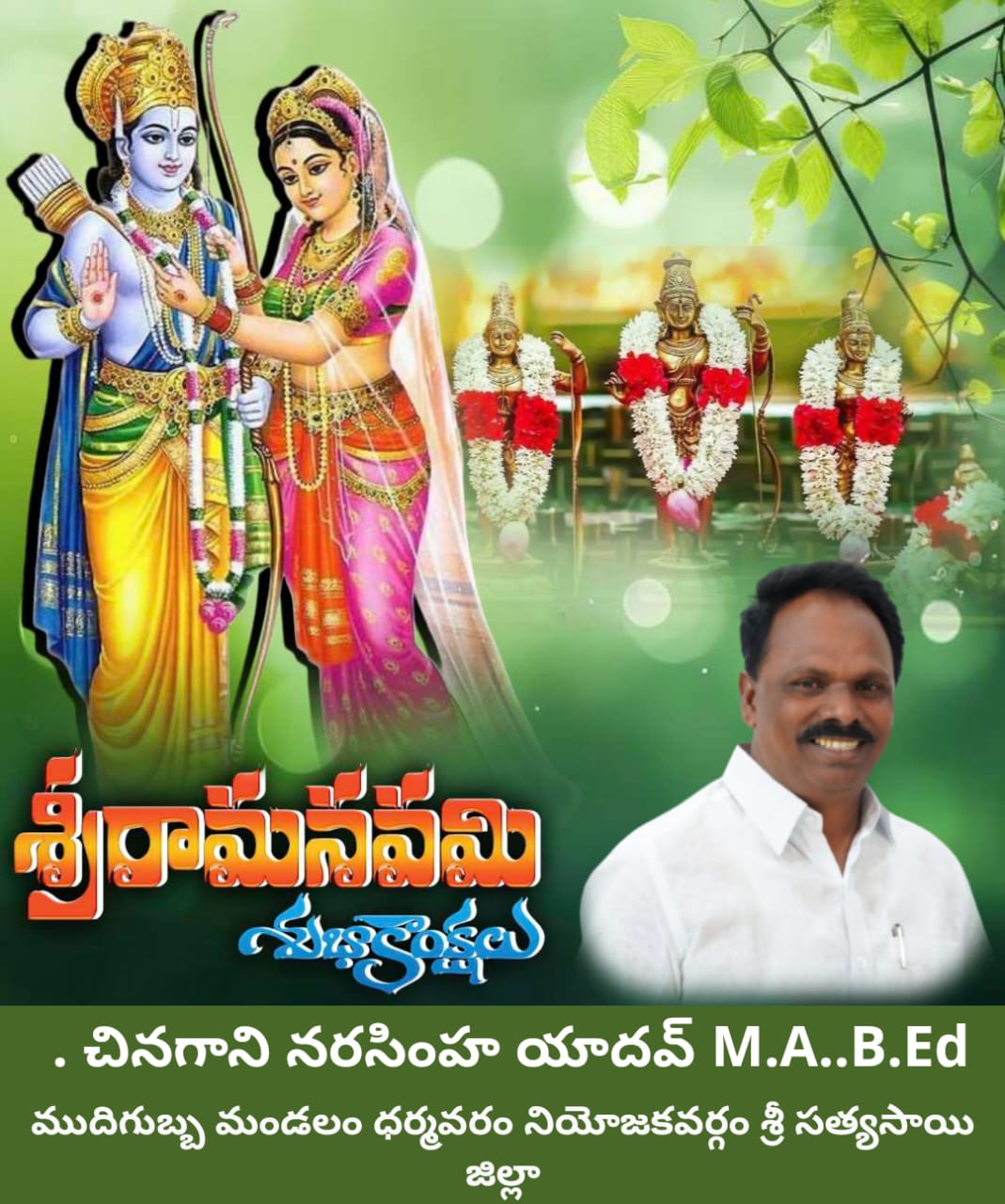 Chinagani Narasimha Yadav