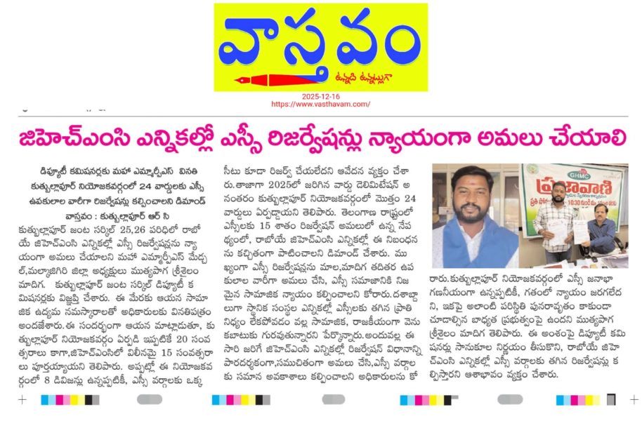 Muthyapaga Srisailam Madiga (1)