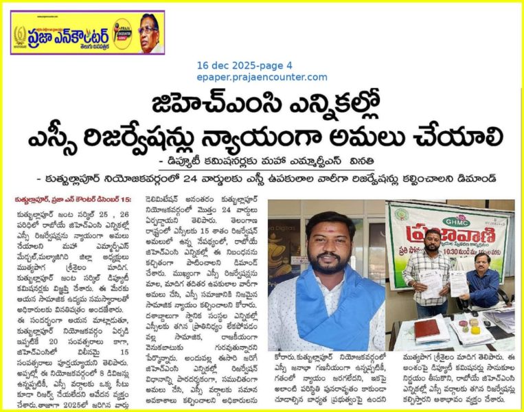 Muthyapaga Srisailam Madiga (2)