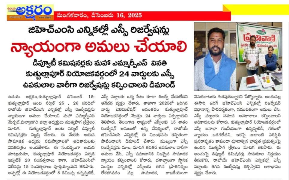 Muthyapaga Srisailam Madiga (3)