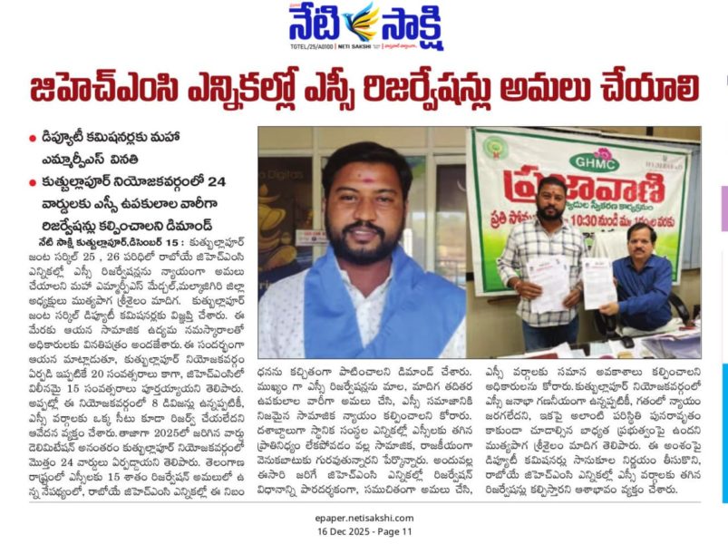 Muthyapaga Srisailam Madiga (4)